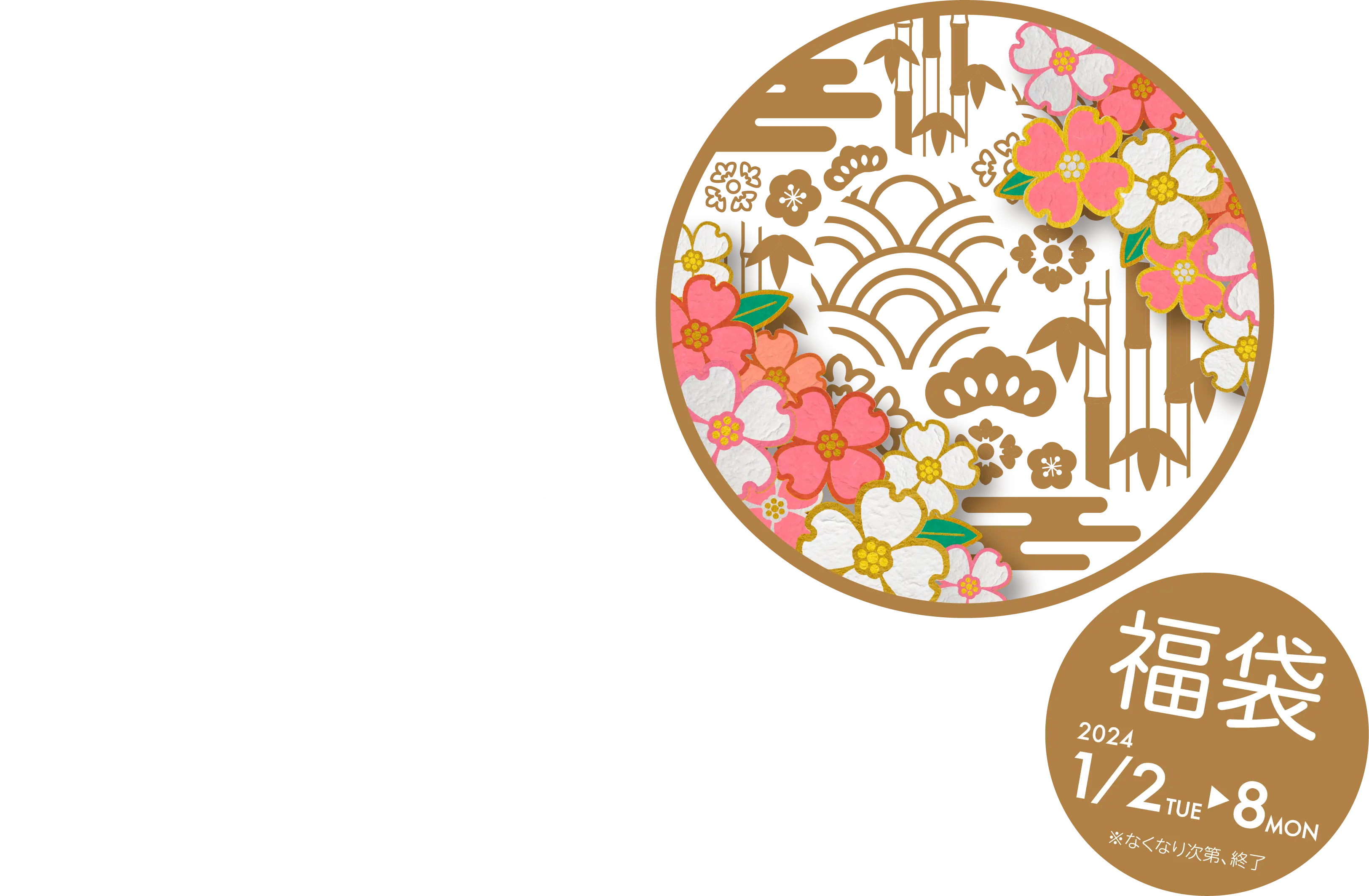 THE RiSiNG SALE┃二子玉川ライズ S.C.