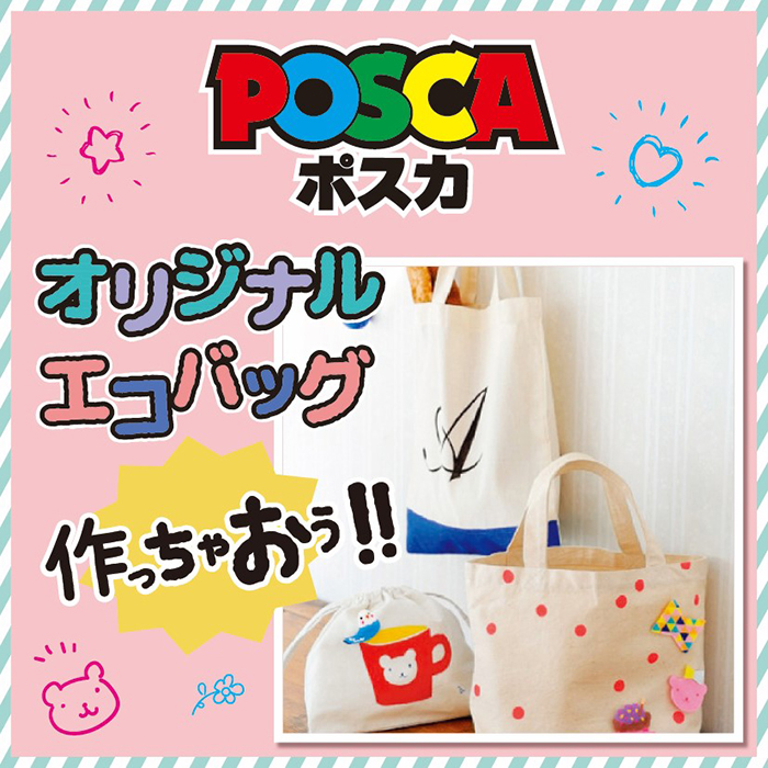 オリジナルエコバッグをつくろう