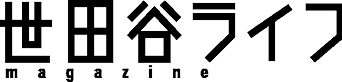 世田谷ライフ