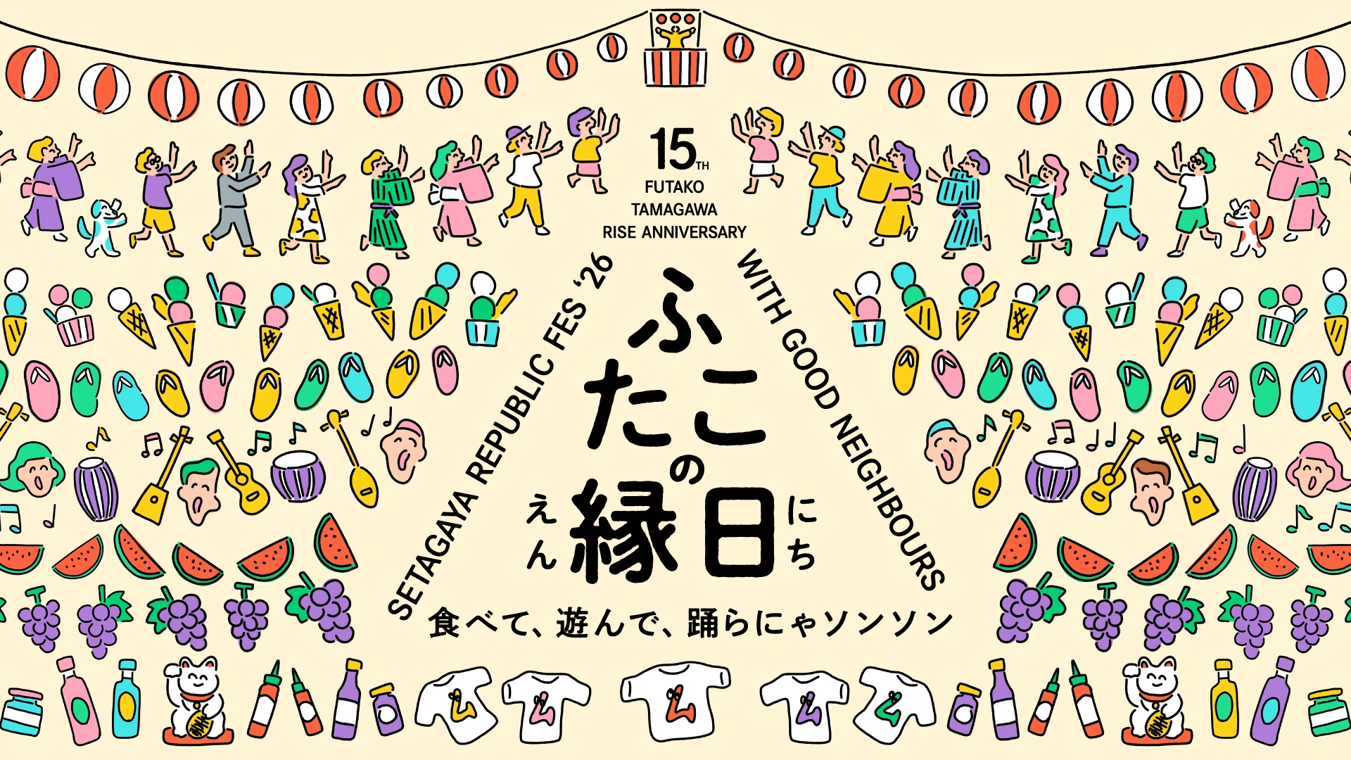 ふたこの縁日