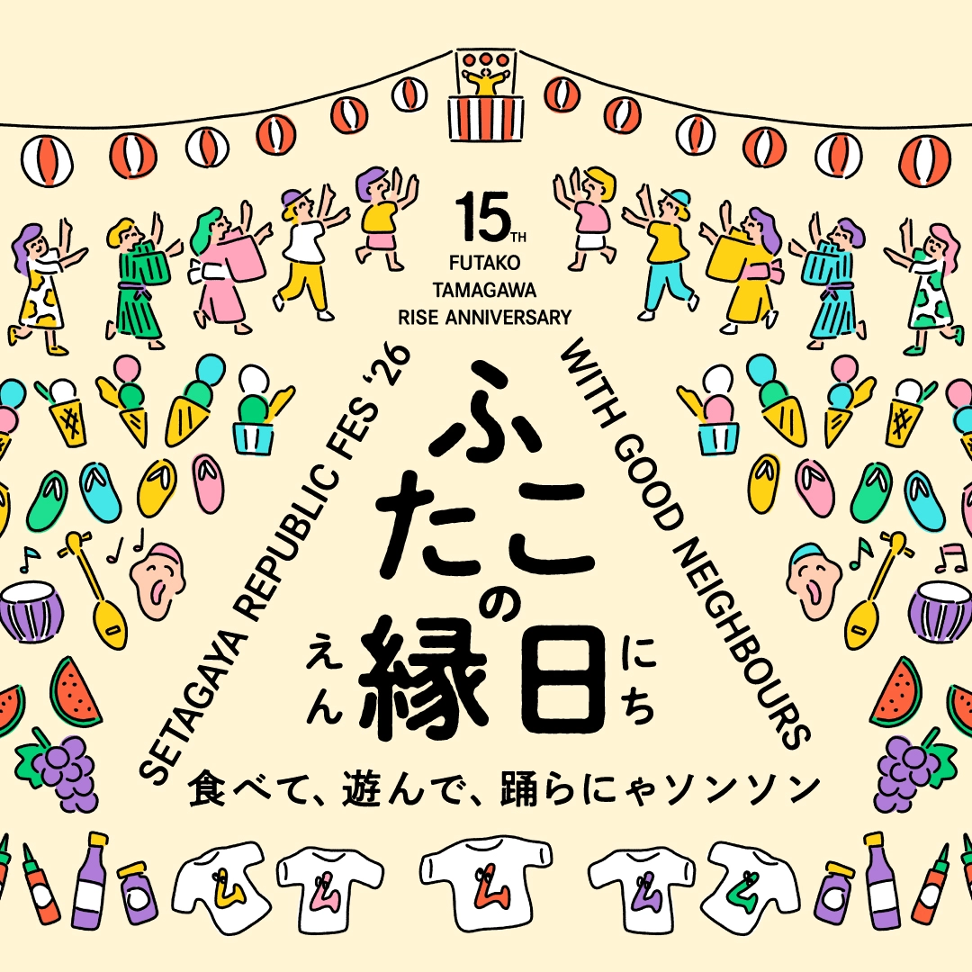 ふたこの縁日