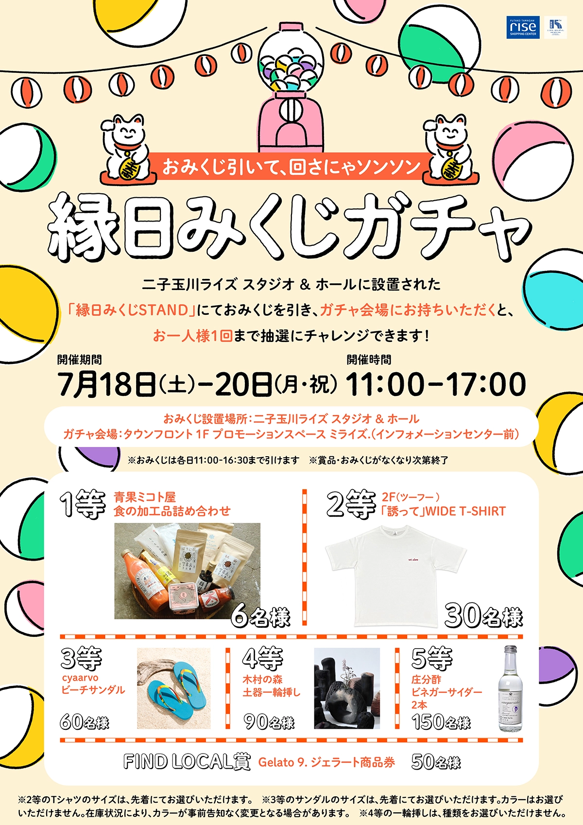 縁日みくじガチャ