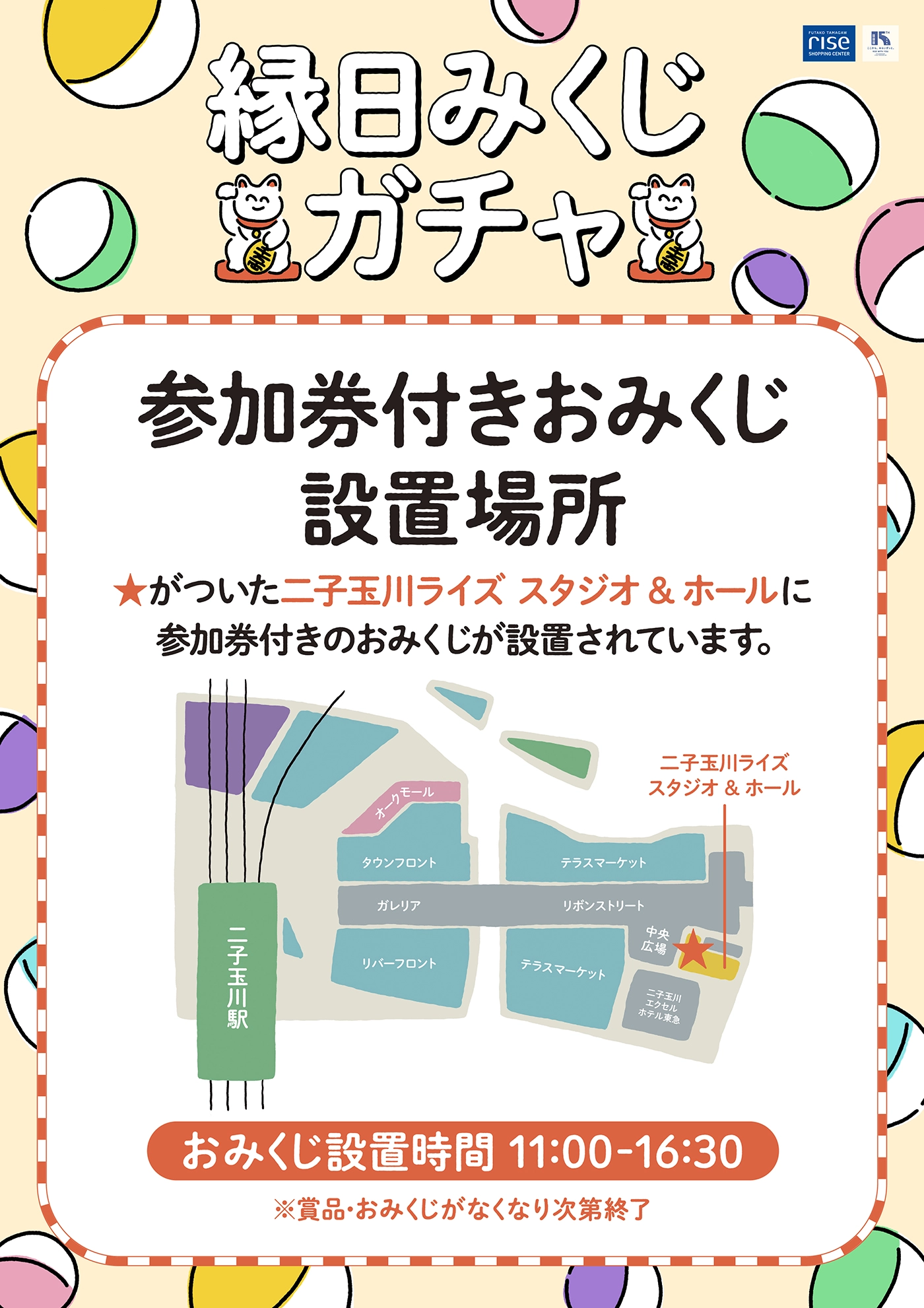 参加券付きおみくじ設置場所