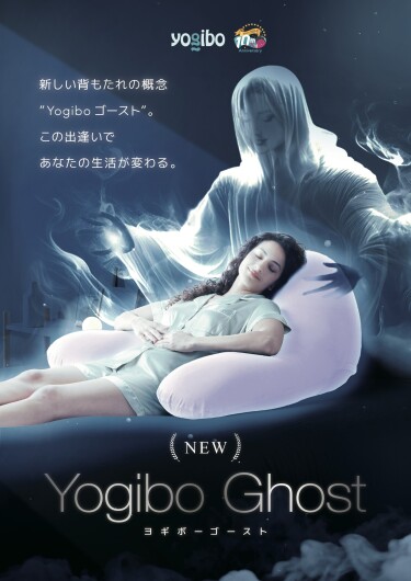 「Yogibo Ghost」 新登場 