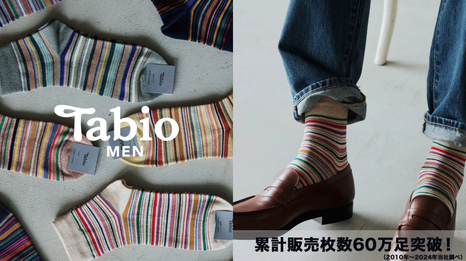  【Tabio MEN】定番マルチボーダーソックス 