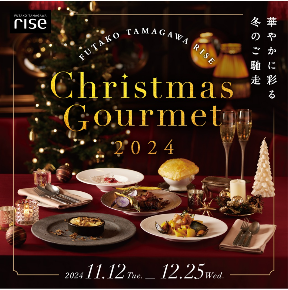 Christmas Gourmet 2024 -華やかに彩る冬のご馳走-