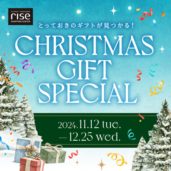 CHRISTMAS GIFT SPECIAL -とっておきのギフトが見つかる！-