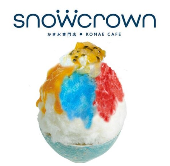  天然氷のかき氷「Snow Crown」