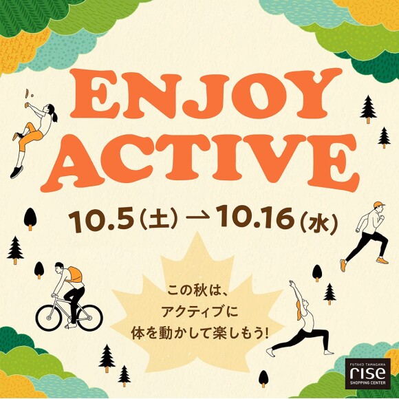 秋のアウトドアスポーツ・フィットネスイベント「ENJOY ACTIVE 」開催！